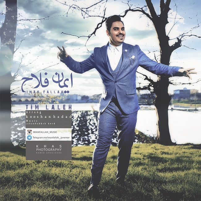 دانلود آهنگ تیم لَلِه دانلود آهنگ تیم لَلِه